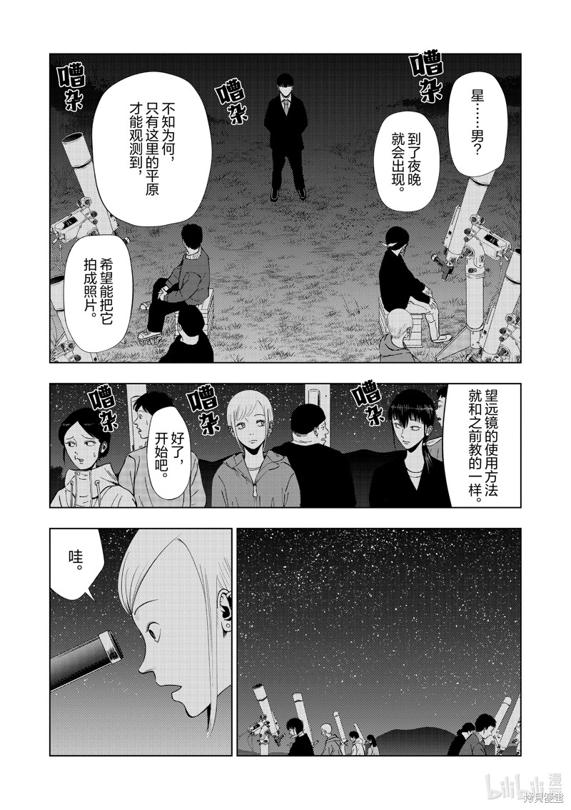 《灰色兼职：逃亡禁止》第147话第8页