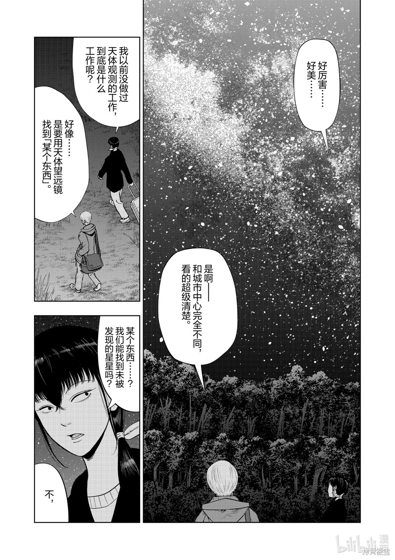 《灰色兼职：逃亡禁止》第147话第6页