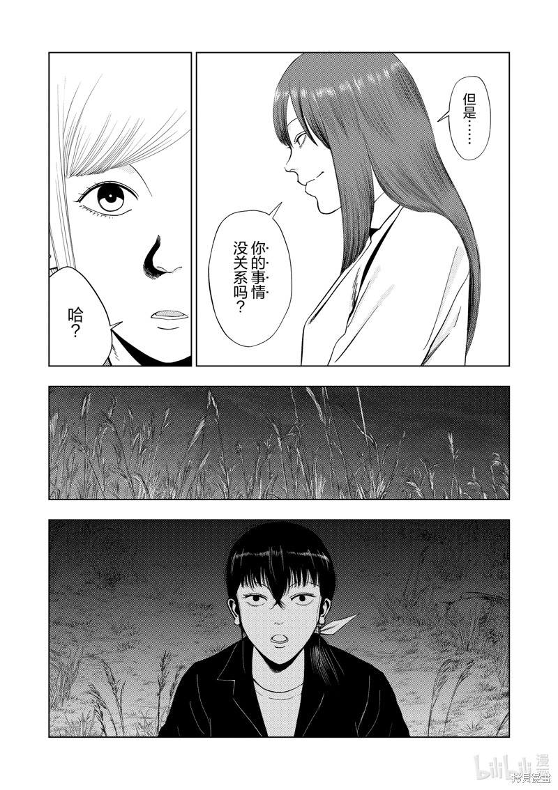 《灰色兼职：逃亡禁止》第147话第5页