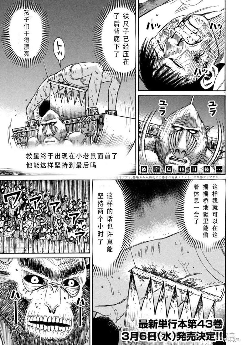 《彼岸岛》3部第391话第1页