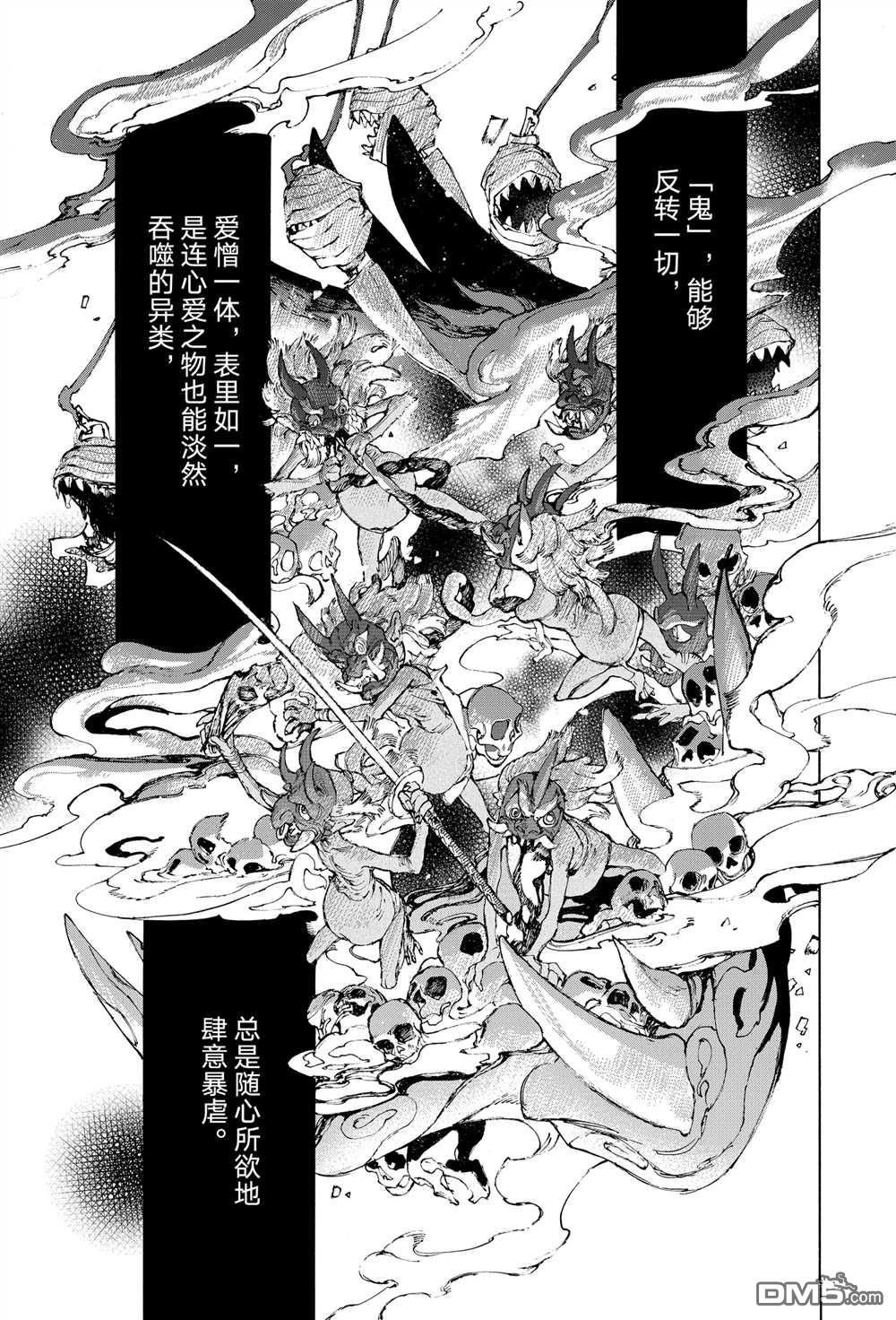 《FGO亚种特异点III 尸山血河舞台》第38话第13页