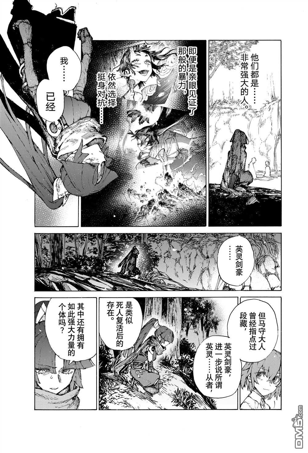 《FGO亚种特异点III 尸山血河舞台》第38话第11页