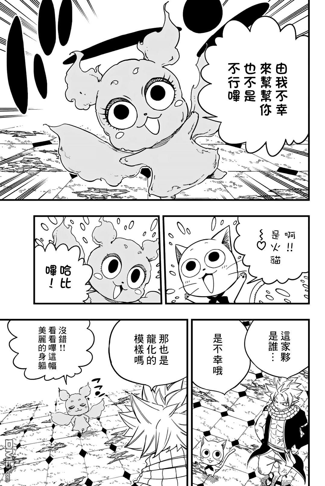 《妖精的尾巴 百年任务》第169话 水的维系第13页