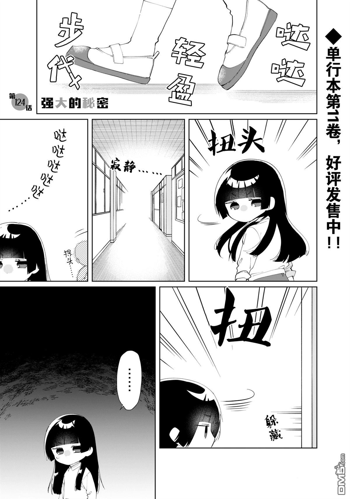 《组长女儿与照料专员》第124话第1页