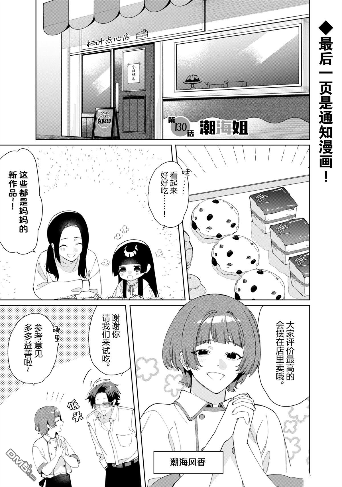 《组长女儿与照料专员》第130话第1页