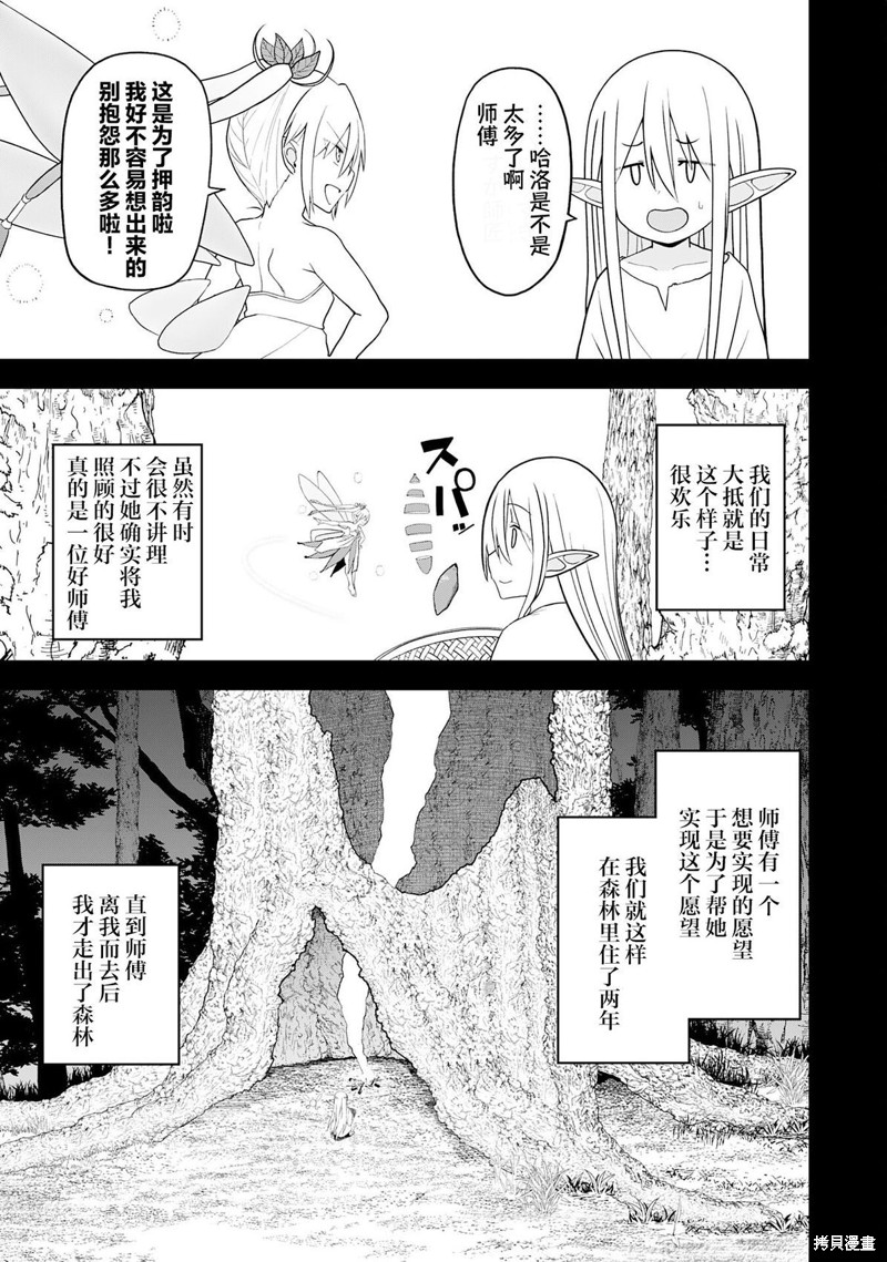 《色欲熏心买下巨乳美少女奴隶却被尊为师傅而事与愿违》第23话第20页