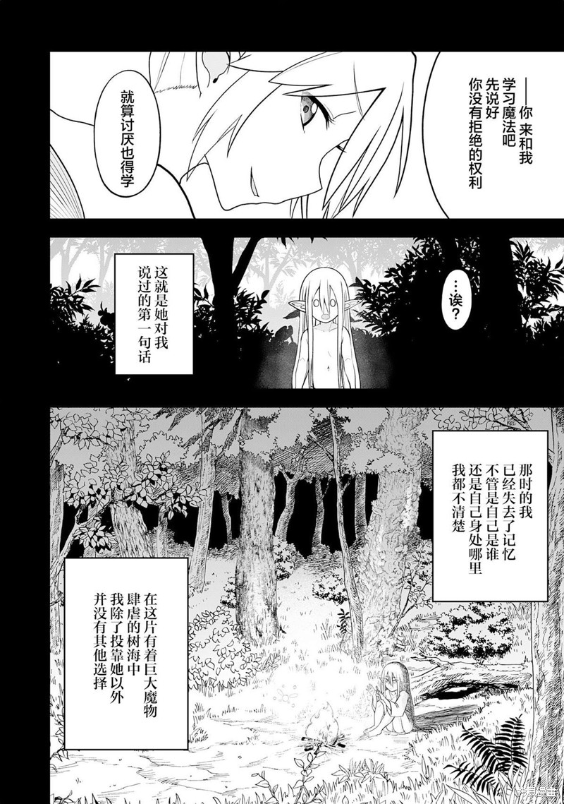 《色欲熏心买下巨乳美少女奴隶却被尊为师傅而事与愿违》第23话第14页