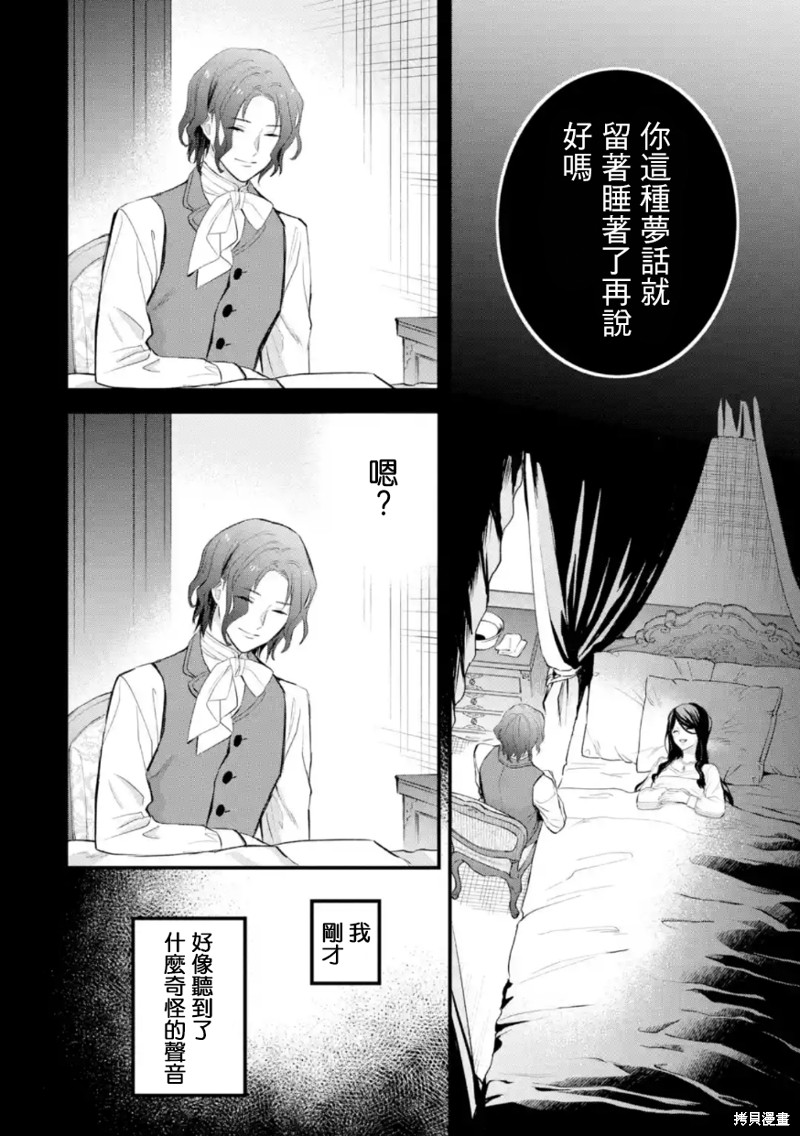 《厄里斯的圣杯》第55话第9页