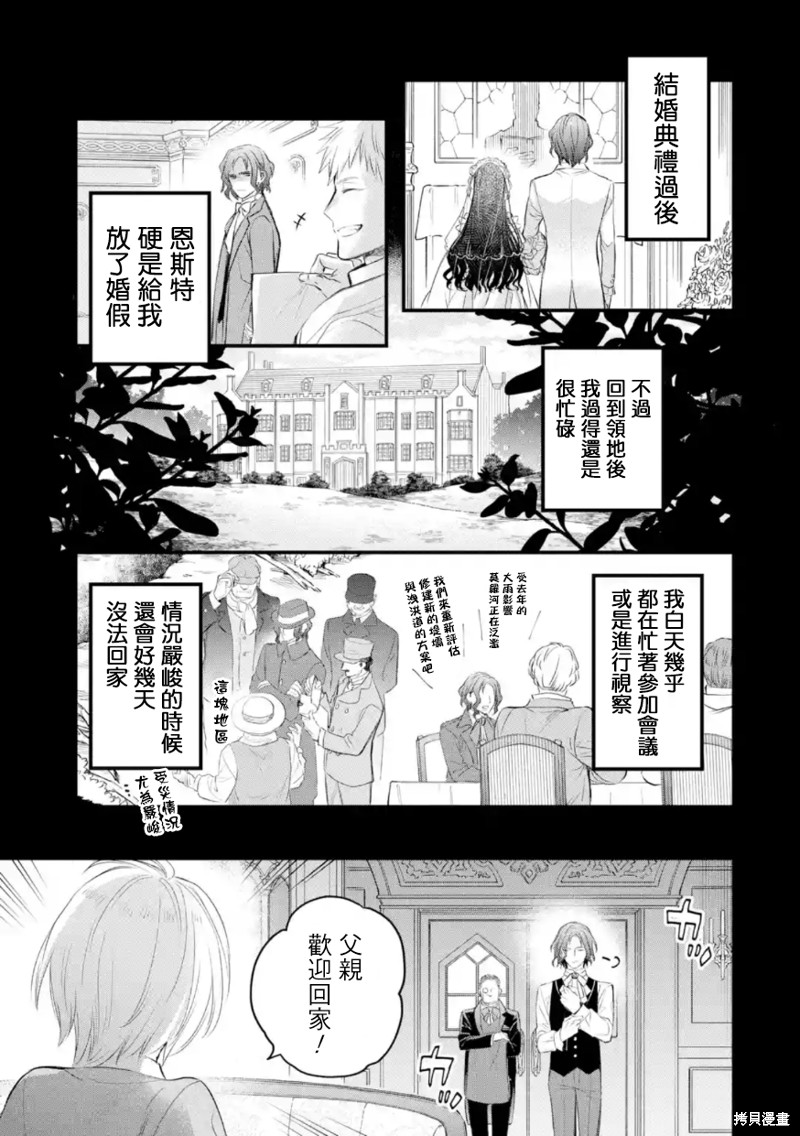 《厄里斯的圣杯》第55话第4页