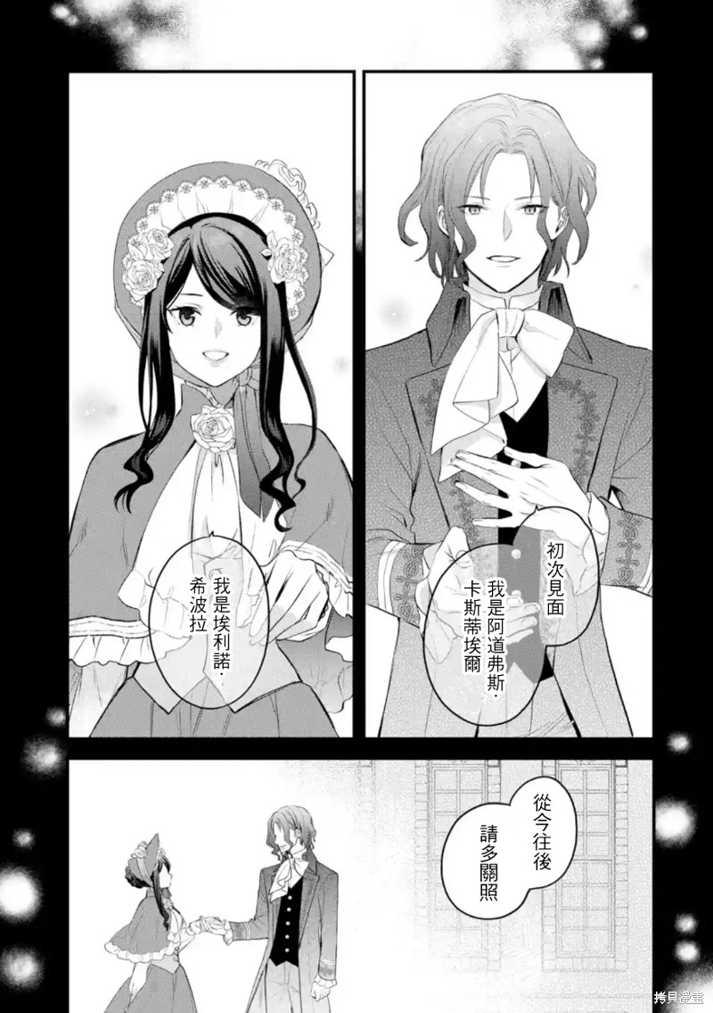 《厄里斯的圣杯》第55话第2页