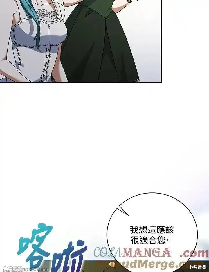 《恶女的二次人生》第164话第89页