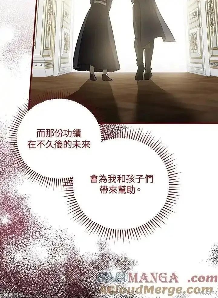 《恶女的二次人生》第164话第81页