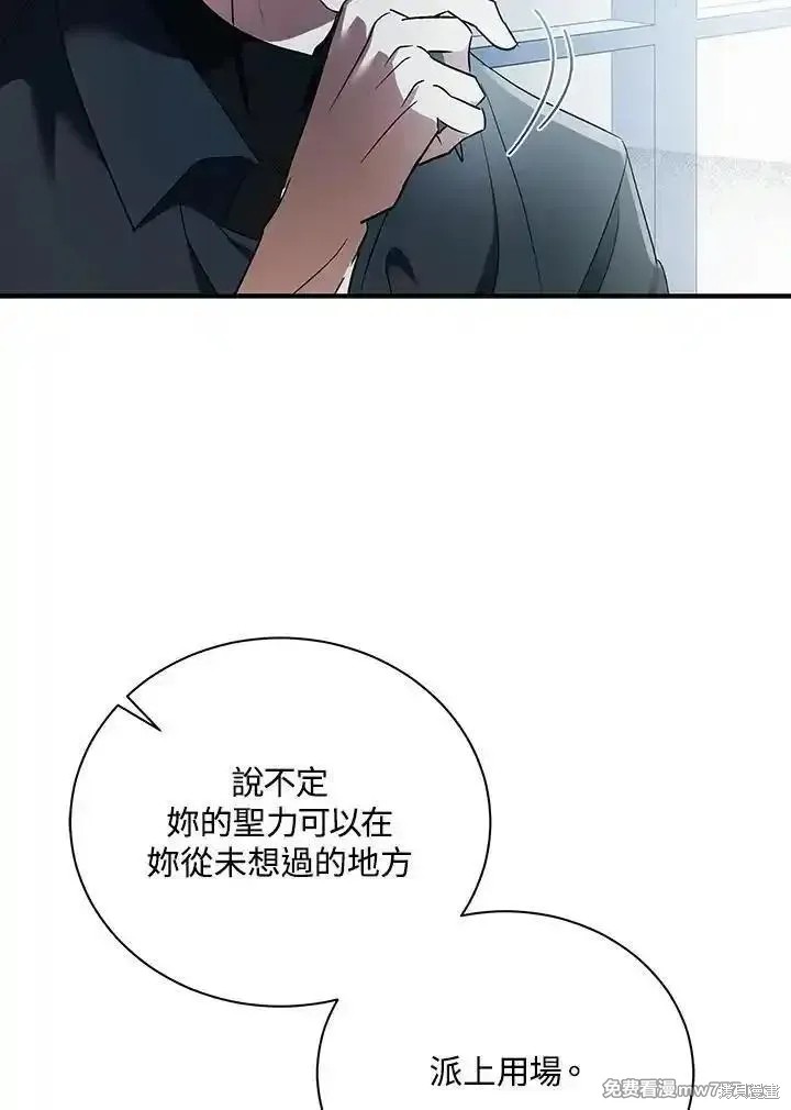 《恶女的二次人生》第164话第11页