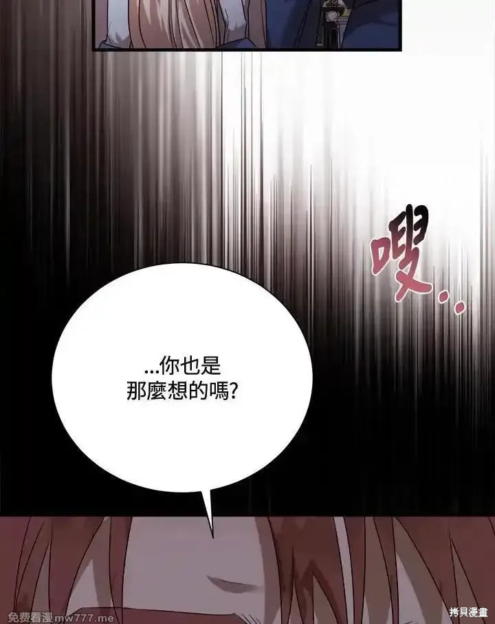 《恶女的二次人生》第166话第15页