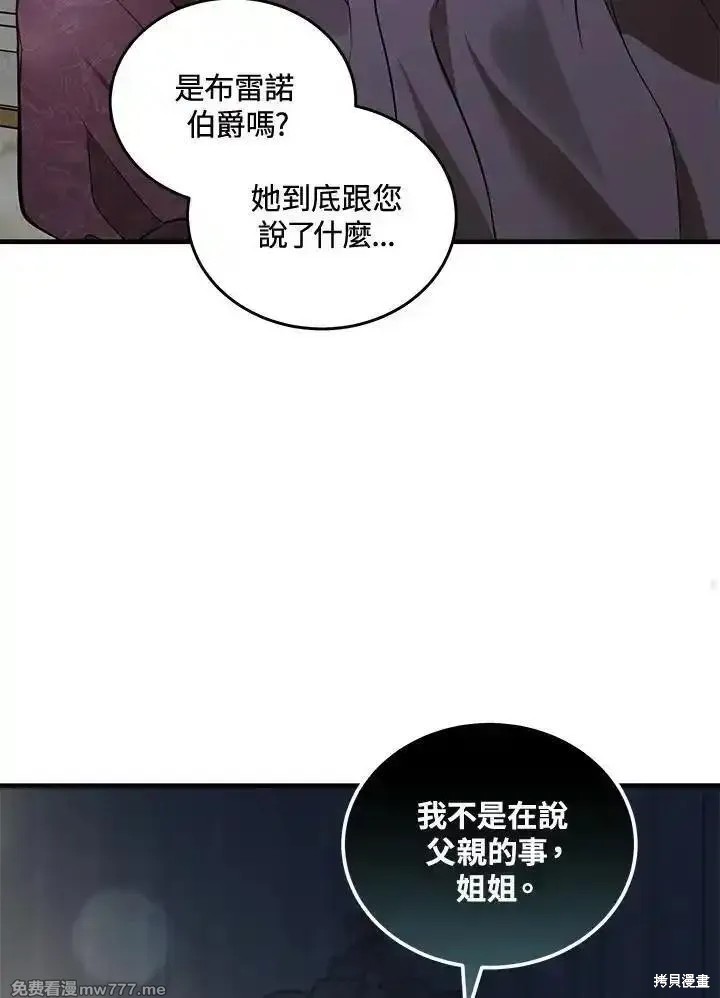 《恶女的二次人生》第180话第28页