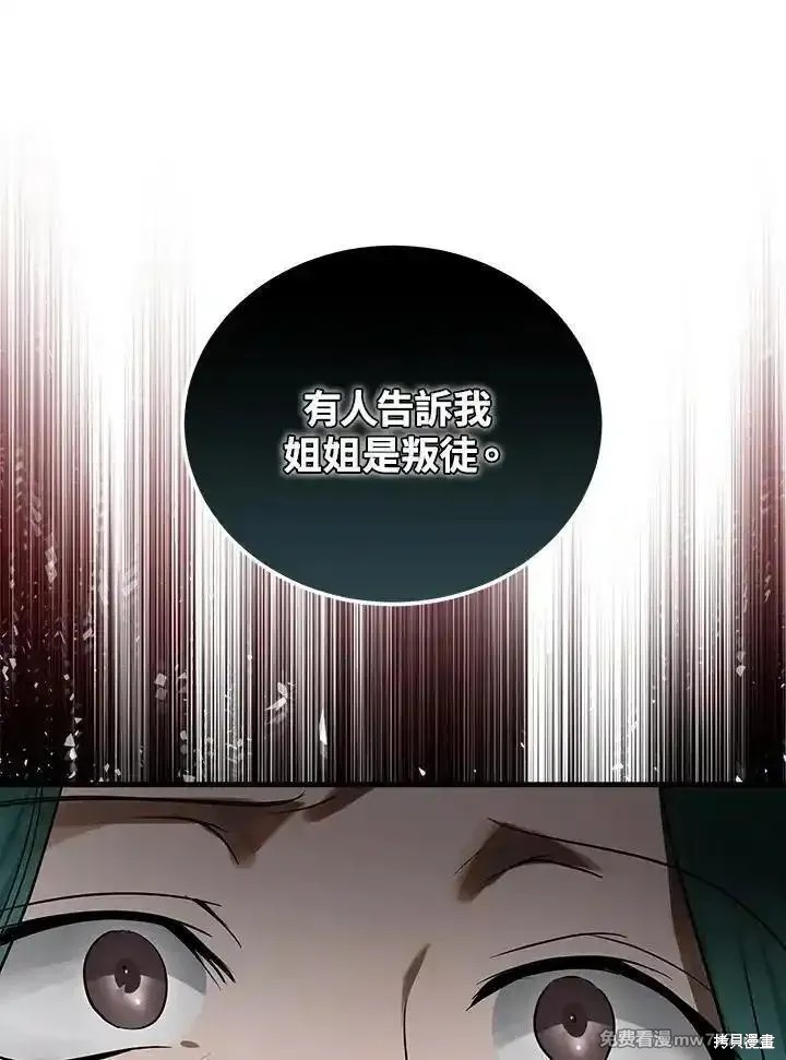 《恶女的二次人生》第180话第23页