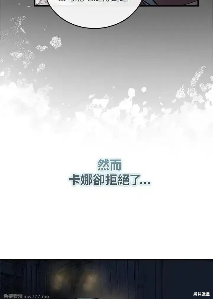 《恶女的二次人生》第180话第10页