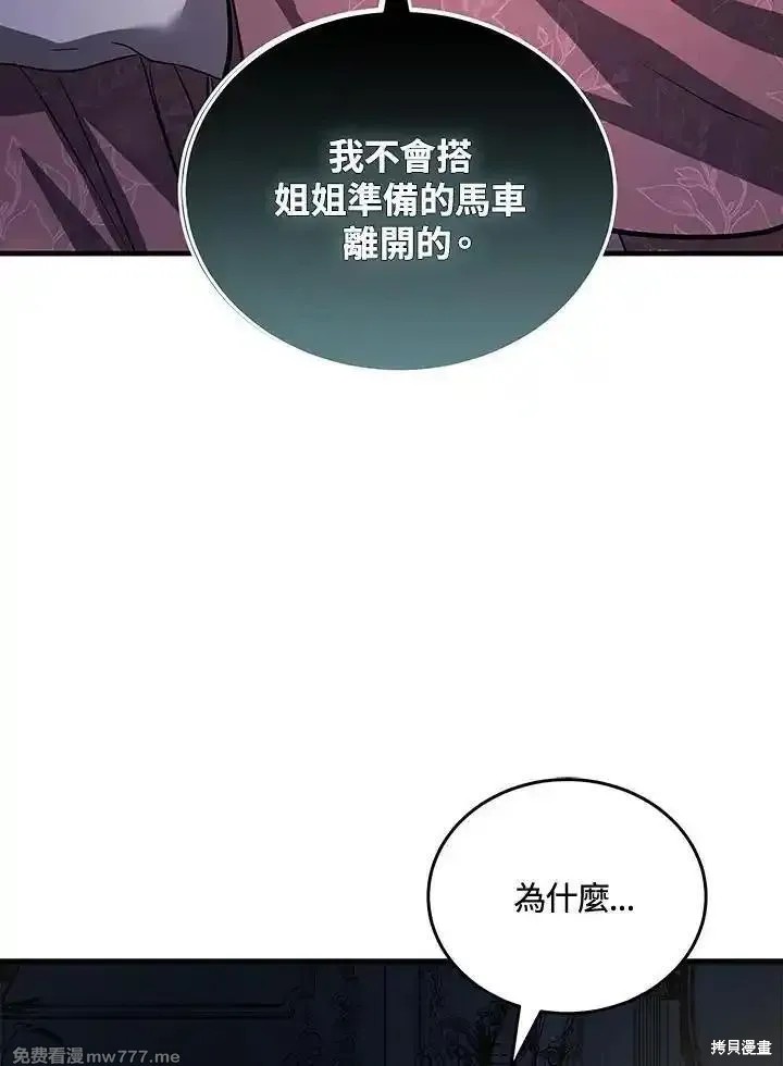 《恶女的二次人生》第180话第3页