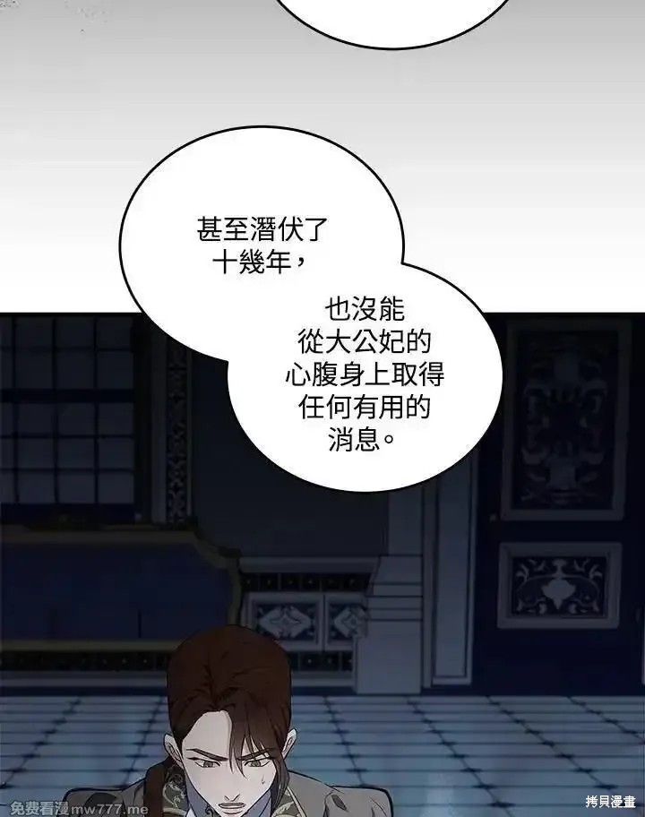 《恶女的二次人生》第182话第67页