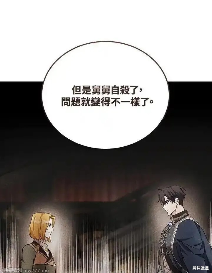 《恶女的二次人生》第184话第8页