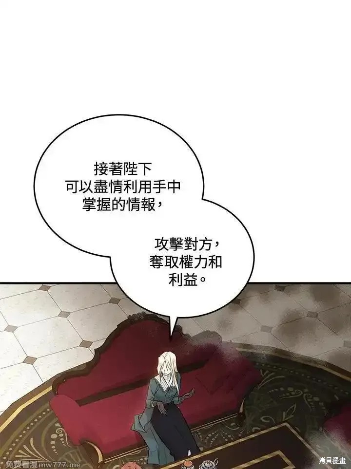 《恶女的二次人生》第185话第103页