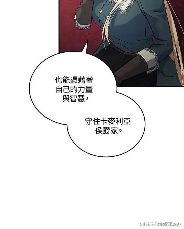 《恶女的二次人生》第185话第74页