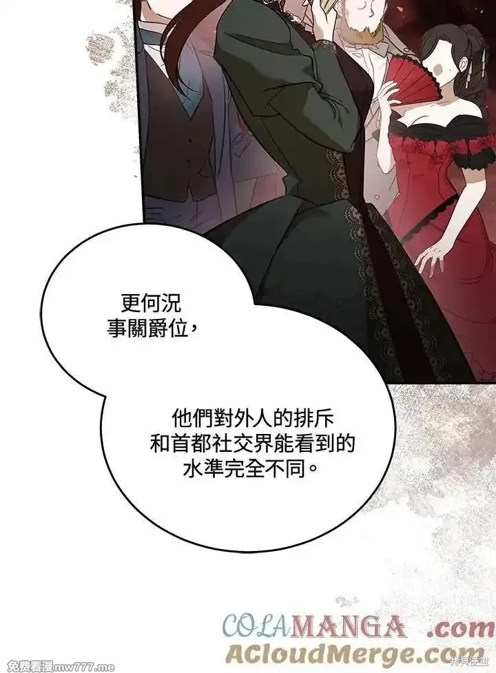 《恶女的二次人生》第185话第65页