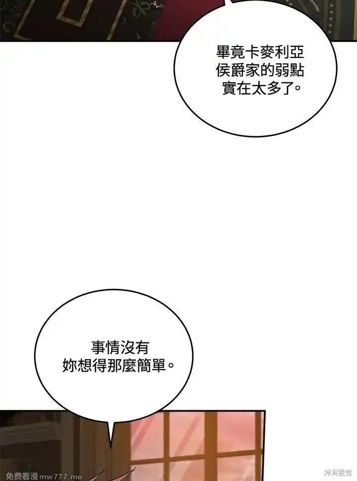 《恶女的二次人生》第185话第62页