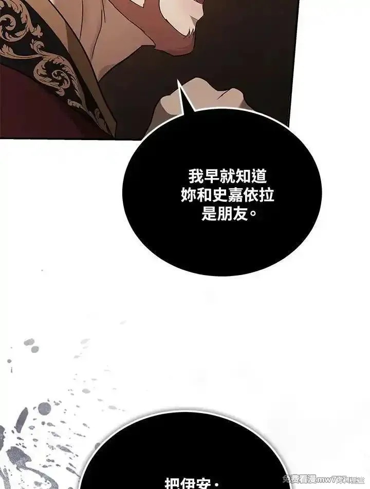 《恶女的二次人生》第185话第54页