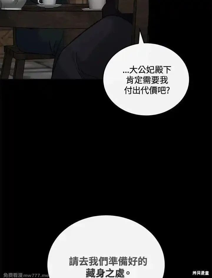 《恶女的二次人生》第188话第18页