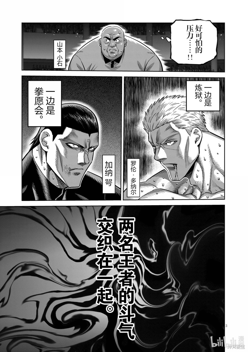 《拳愿奥米迦》第279话第3页