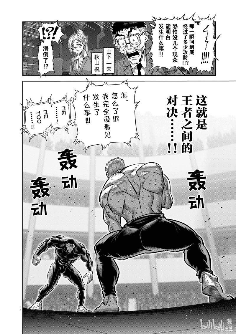 《拳愿奥米迦》第279话第2页