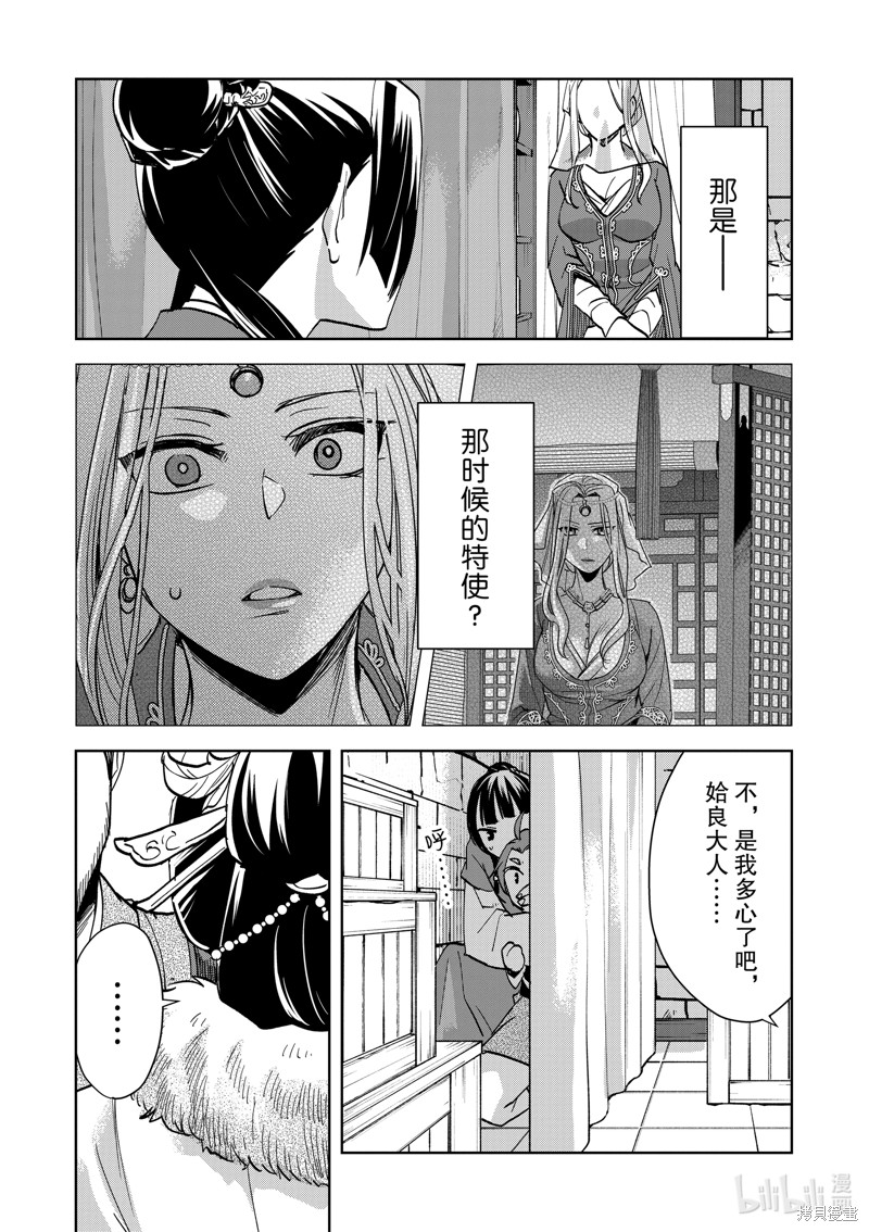 《药屋少女的呢喃～猫猫的后宫解谜手册～》第67话第35页