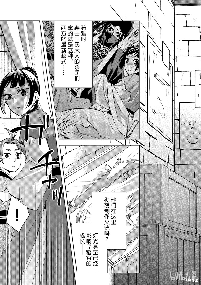 《药屋少女的呢喃～猫猫的后宫解谜手册～》第67话第32页