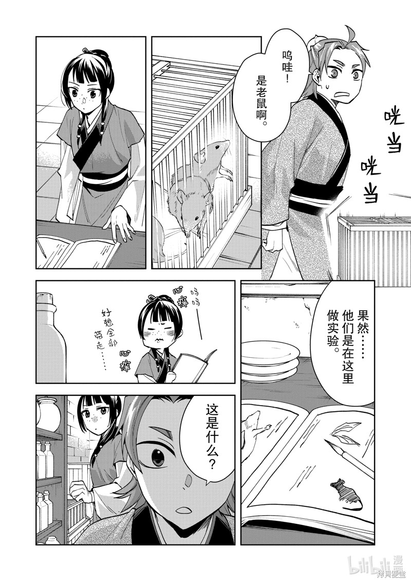 《药屋少女的呢喃～猫猫的后宫解谜手册～》第67话第29页