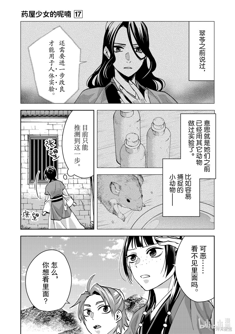 《药屋少女的呢喃～猫猫的后宫解谜手册～》第67话第26页