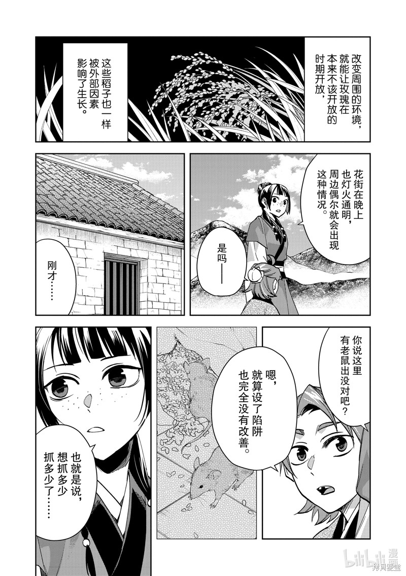 《药屋少女的呢喃～猫猫的后宫解谜手册～》第67话第25页