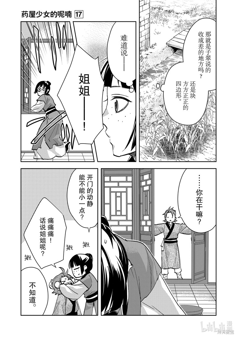 《药屋少女的呢喃～猫猫的后宫解谜手册～》第67话第20页