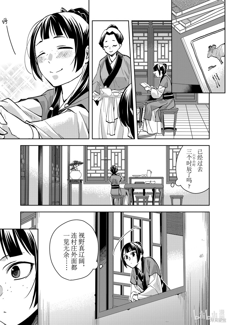 《药屋少女的呢喃～猫猫的后宫解谜手册～》第67话第18页