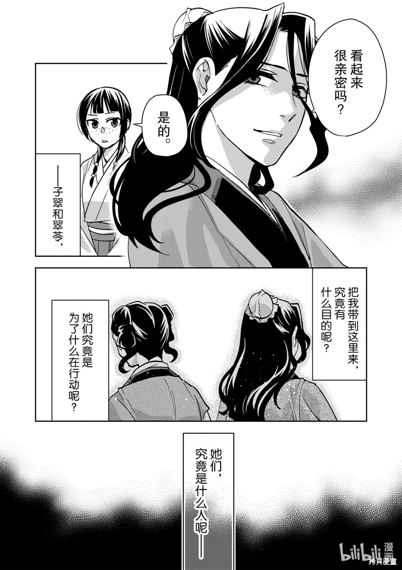 《药屋少女的呢喃～猫猫的后宫解谜手册～》第67话第10页