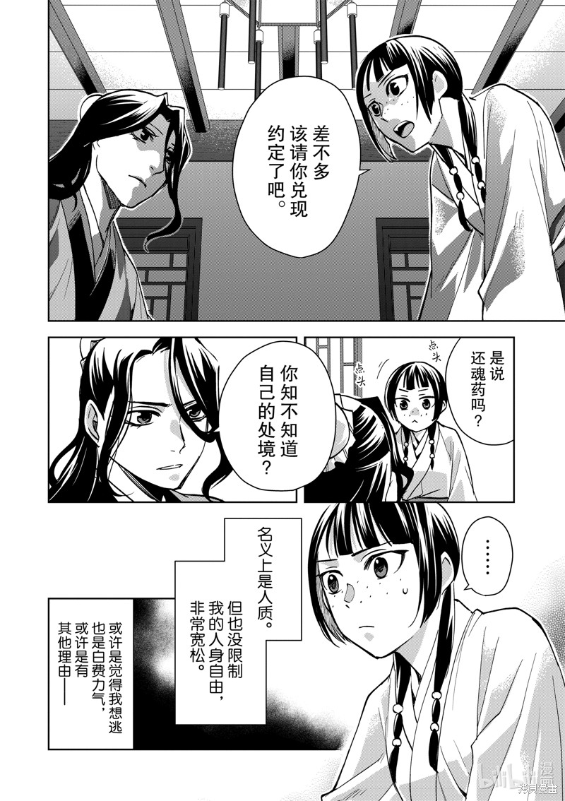 《药屋少女的呢喃～猫猫的后宫解谜手册～》第67话第5页