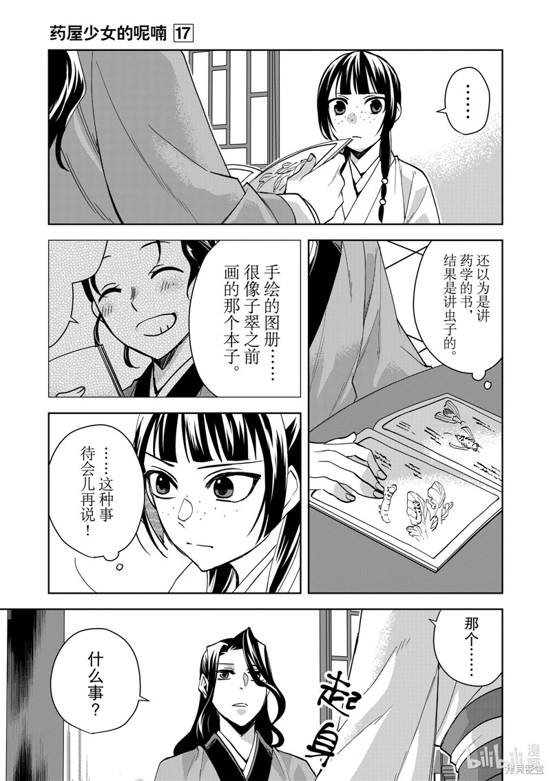 《药屋少女的呢喃～猫猫的后宫解谜手册～》第67话第4页