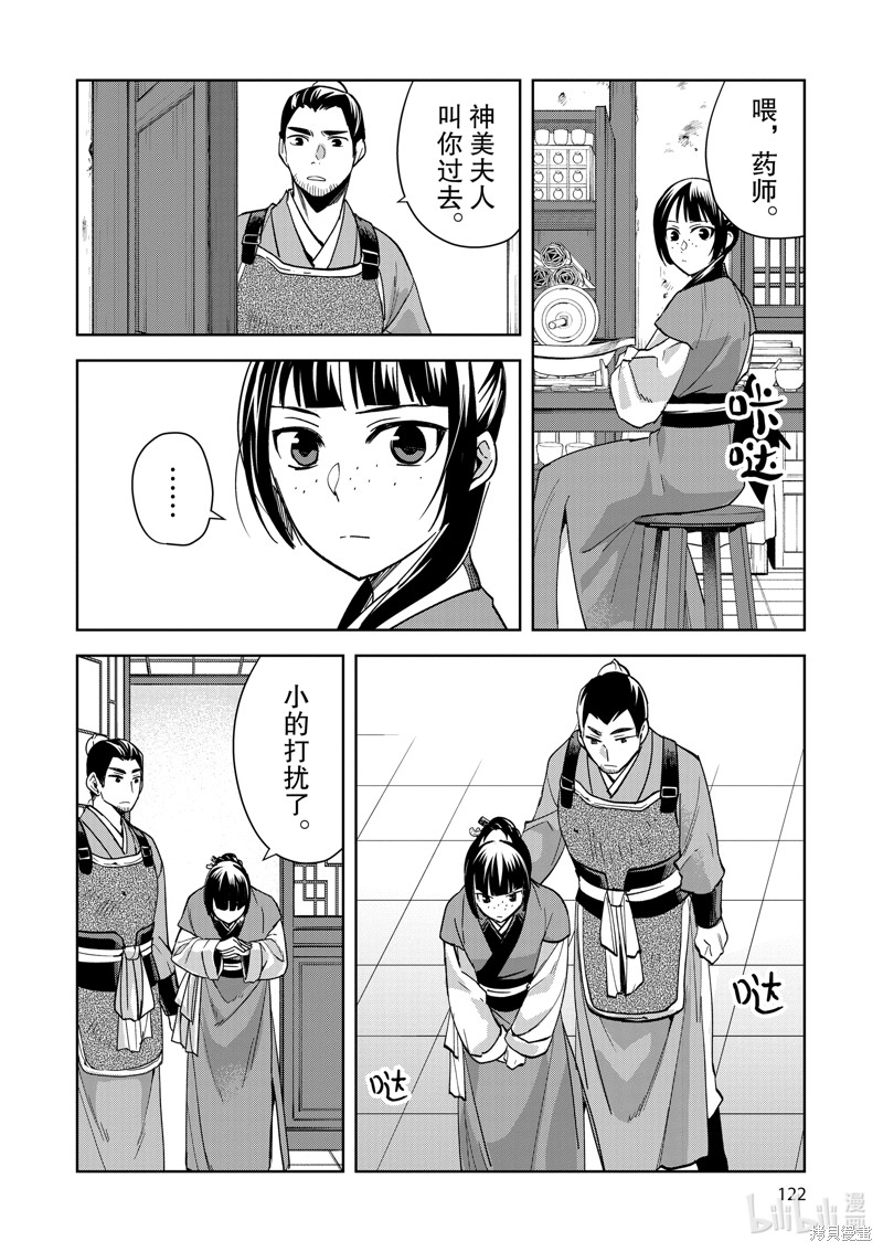 《药屋少女的呢喃～猫猫的后宫解谜手册～》第70话第2页