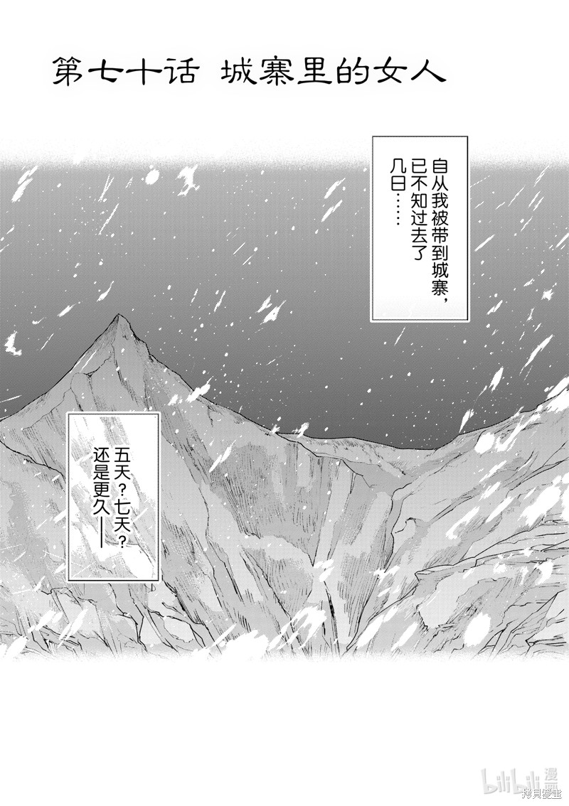 《药屋少女的呢喃～猫猫的后宫解谜手册～》第70话第1页