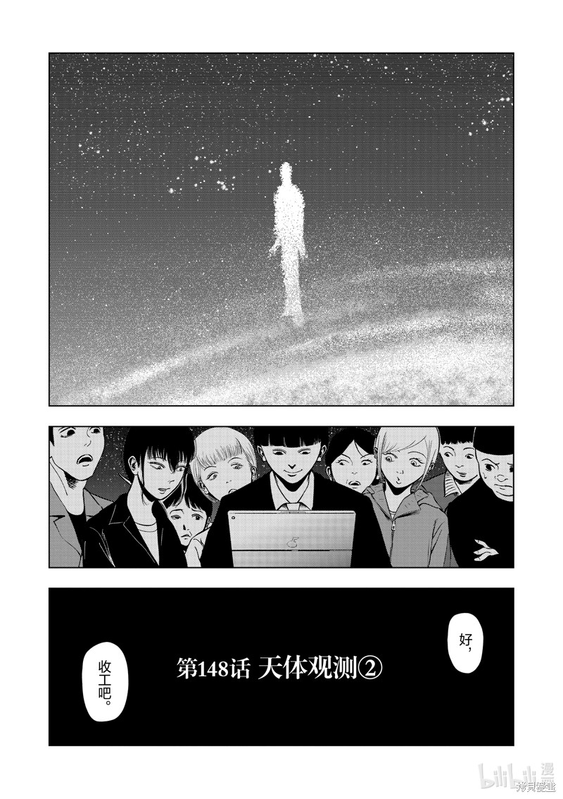 《灰色兼职：逃亡禁止》第148话第2页