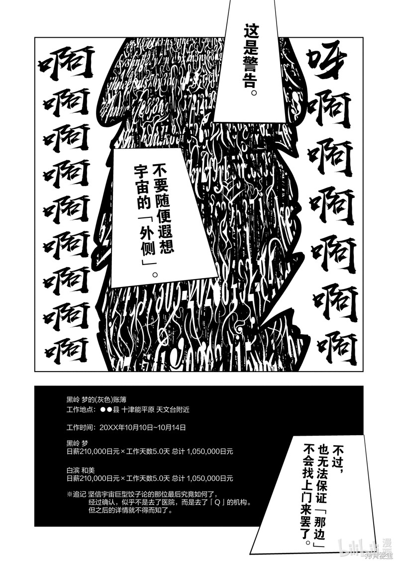 《灰色兼职：逃亡禁止》第149话第20页