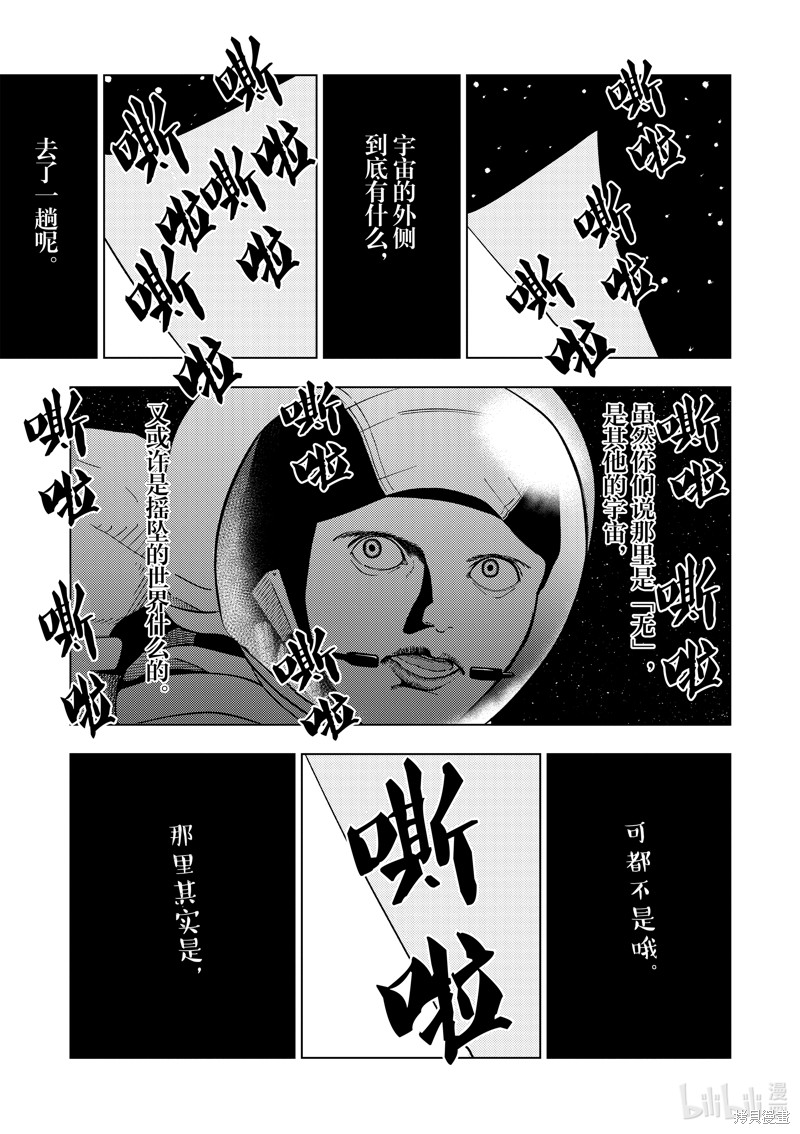 《灰色兼职：逃亡禁止》第149话第17页