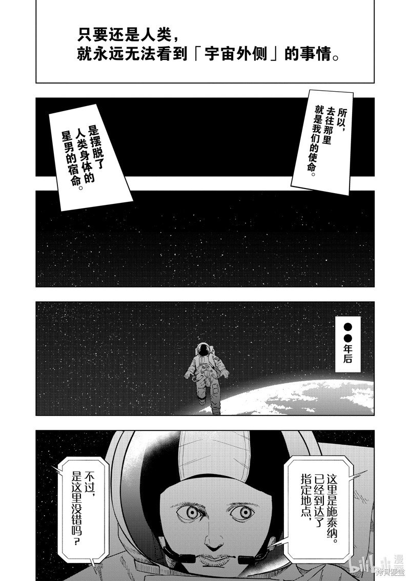 《灰色兼职：逃亡禁止》第149话第15页