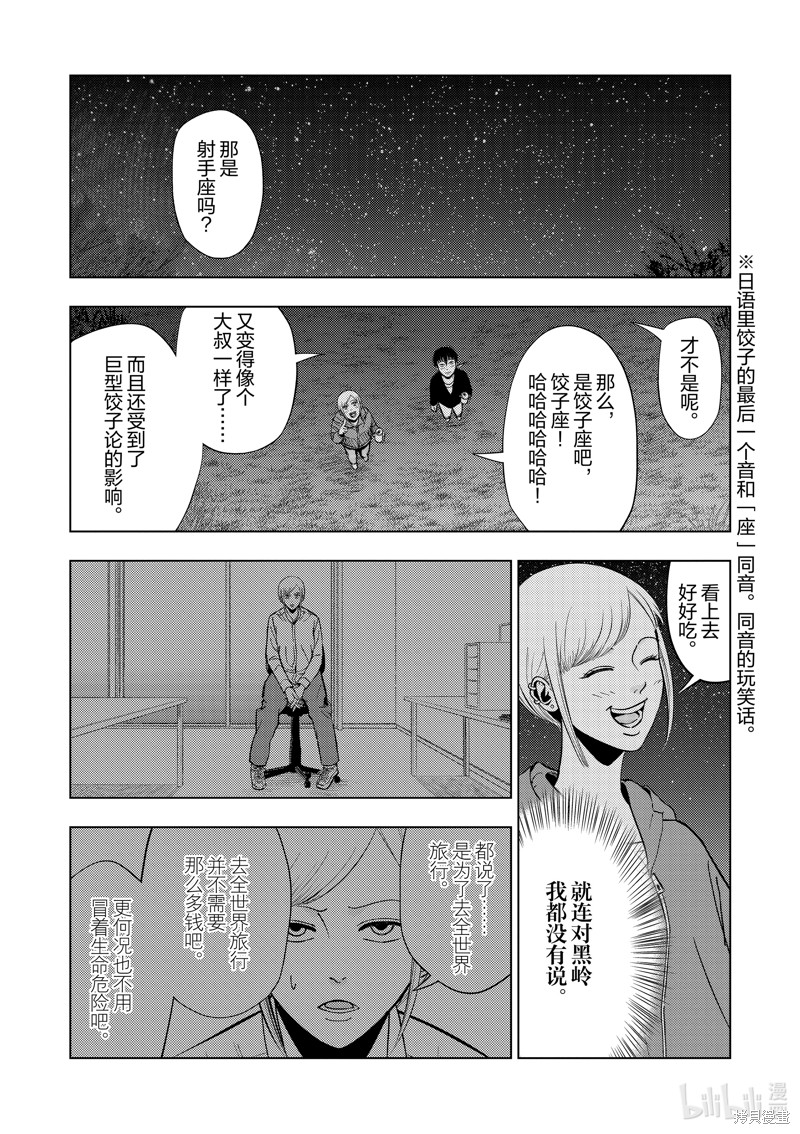 《灰色兼职：逃亡禁止》第149话第11页