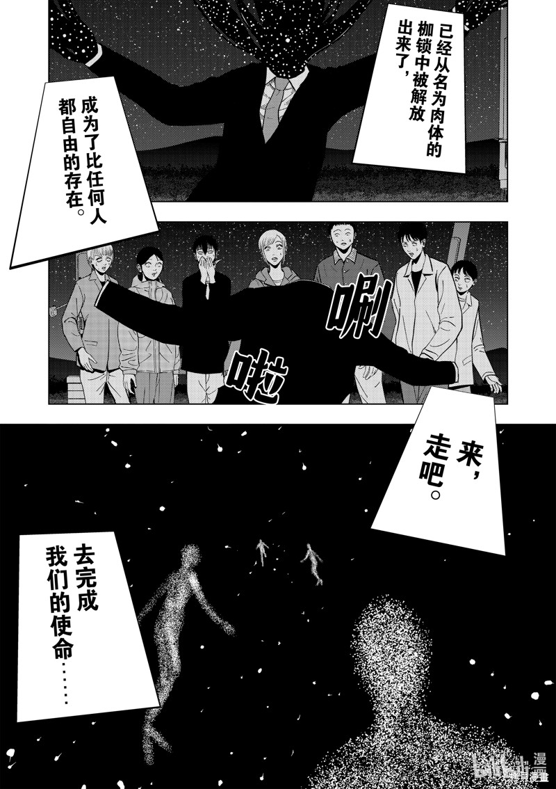 《灰色兼职：逃亡禁止》第149话第9页